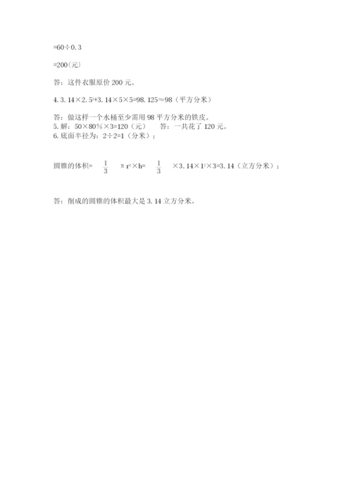 北师大版小学六年级下册数学期末检测试题含答案【达标题】.docx