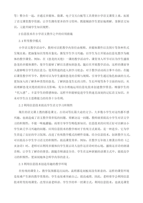 论信息技术与小学语文教学相结合的优势及措施.docx