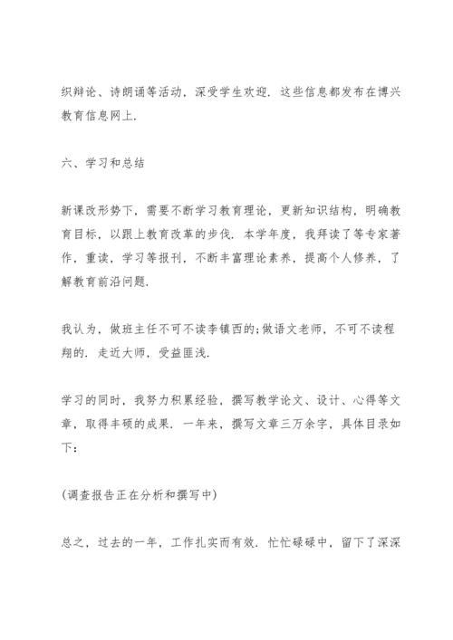 语文高级教师工作述职报告.docx