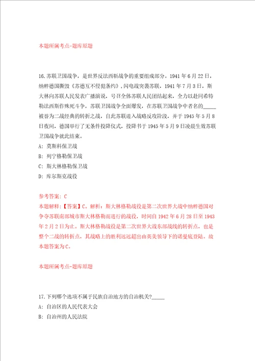 浙江金华永康市国资办公开招聘编外人员1人模拟试卷含答案解析第1次