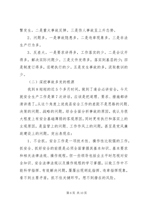 全力落实工业生产会议讲话.docx