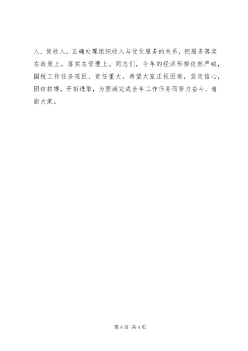 县国税工作会议讲话稿 (2).docx