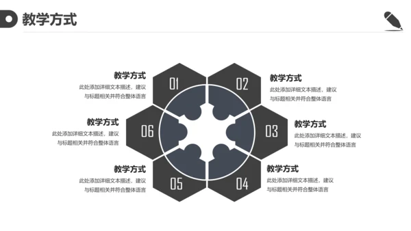 黑白简约教育教学课程设计教师说课PPT模板