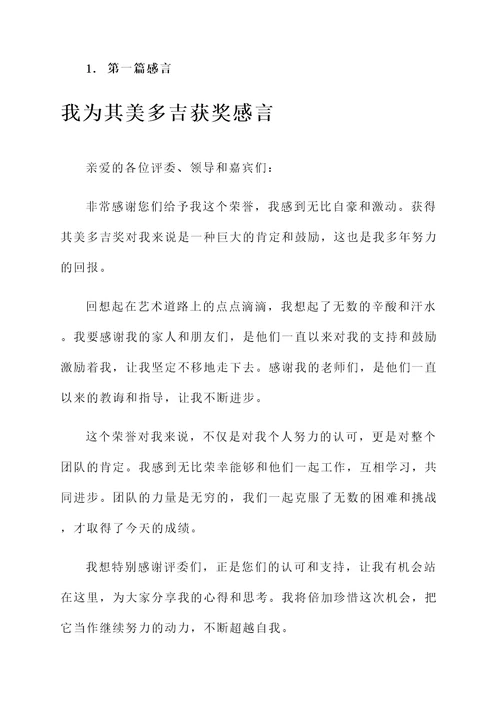 其美多吉获奖感言
