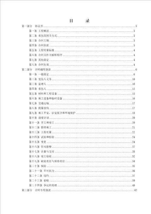 茅台商厦建筑改造工程施工合同