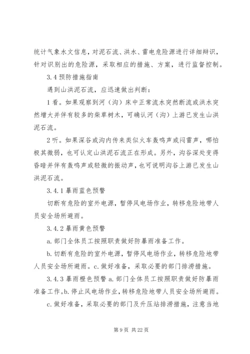 防汛防泥石流演练方案.docx