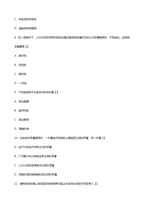 2023年成人高考专升本政治真题及答案.docx