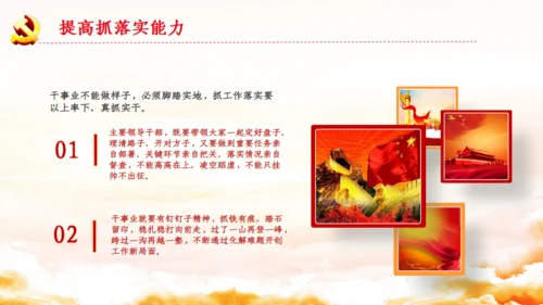 青年干部培训班領导干部要提高七种能力通用PPT模板