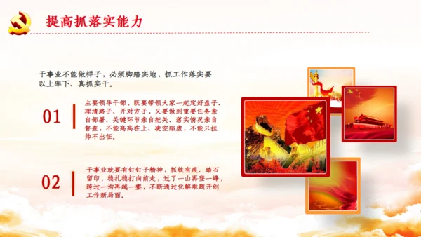 青年干部培训班領导干部要提高七种能力通用PPT模板