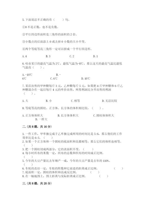 小学六年级数学摸底考试题带答案ab卷.docx
