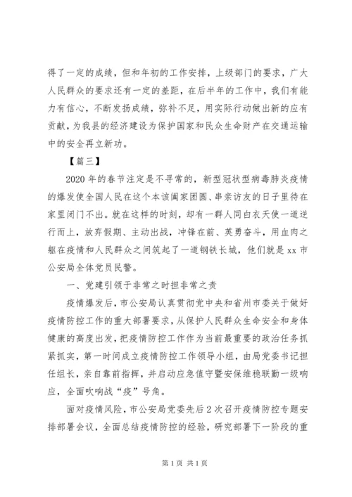 优秀辅警个人先进事迹材料6篇.docx