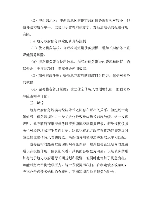地方政府债务对经济发展的影响研究