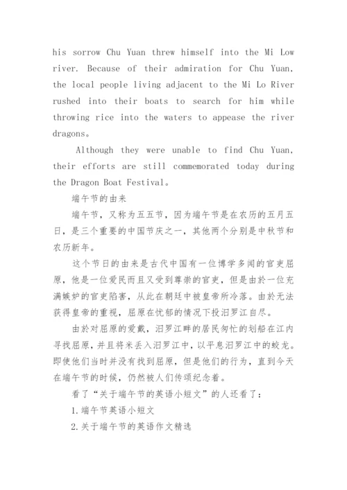 关于端午节的英语小短文.docx