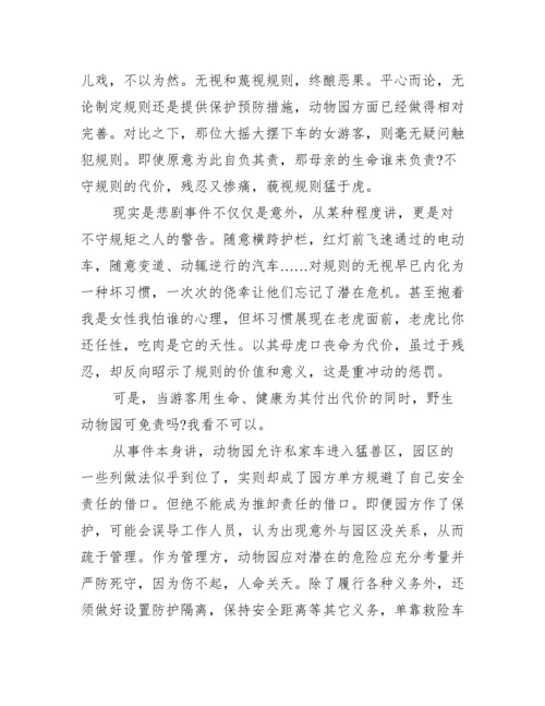 敬畏规则议论文800字,,敬畏规则议论文800字3篇.docx