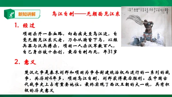 第三单元第二课 秦末农民起义与汉朝的建立