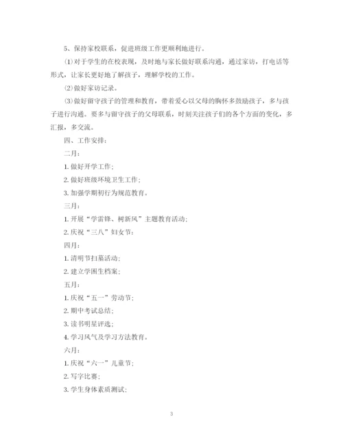 精编之班务工作计划范文2.docx