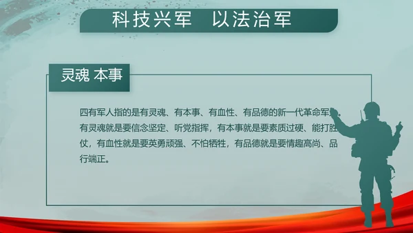 八一部队军事训练总结动态PPT模板