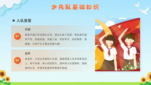 蓝色清新卡通校园学生光荣啊少先队员竞选主题班会PPT建队日