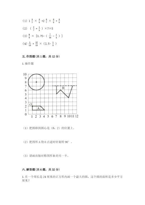 小学六年级数学上册期末考试卷a4版打印.docx