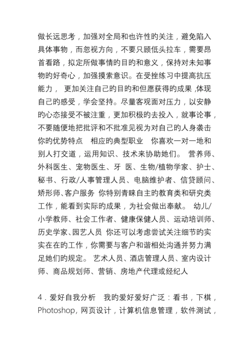 软件技术专业大学生职业生涯规划.docx