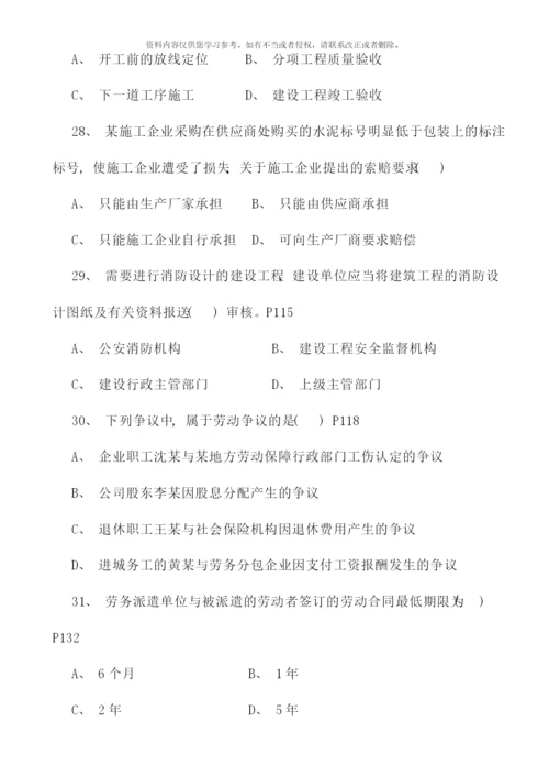 全国二级建造师法规真题及答案.docx