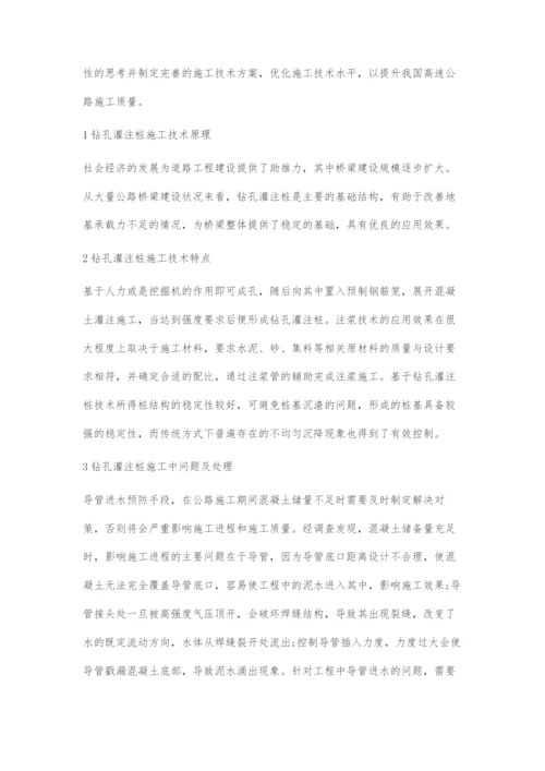 浅谈道路桥梁工程中的钻孔灌注桩施工技术-1.docx
