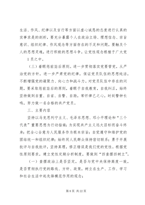 党员党性分析制度.docx
