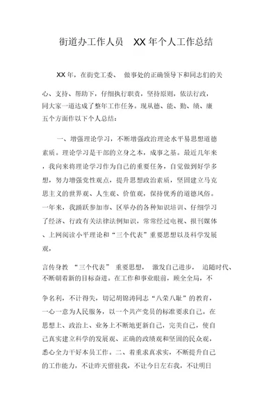 街道办工作人员XX年个人工作计划