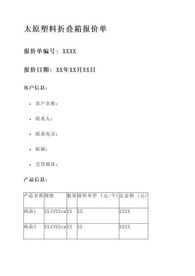 太原塑料折叠箱报价单