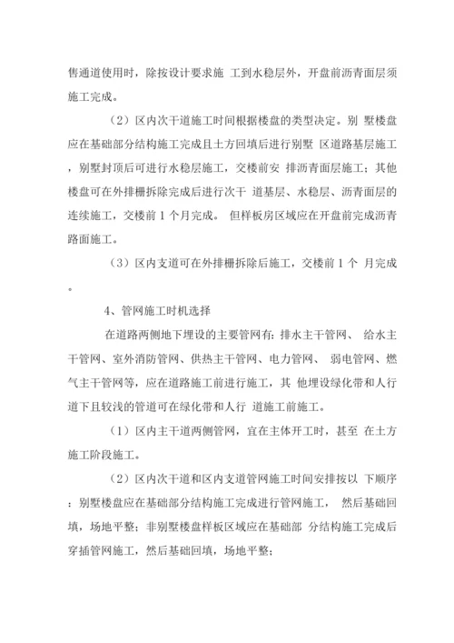 房地产开发工程建设管理工作指引之道路管网.docx