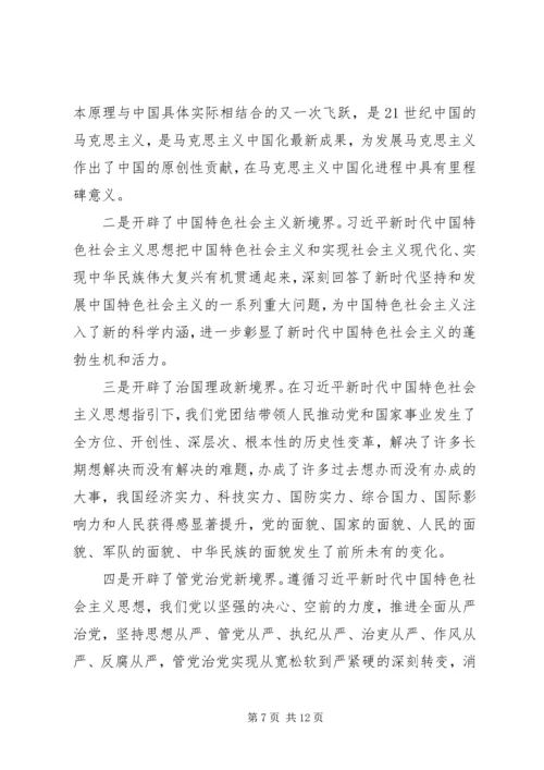 共青团员学习十九大思想 (3).docx