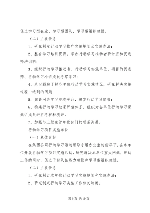 行动学习实施方案范文.docx