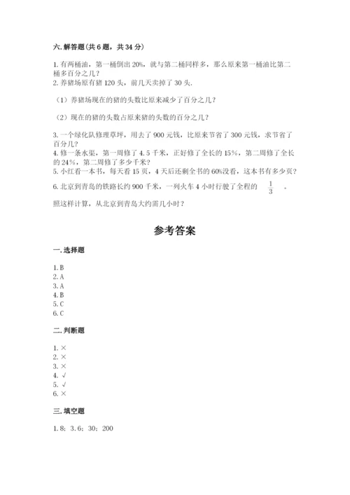 2022人教版六年级上册数学期末测试卷（达标题）word版.docx