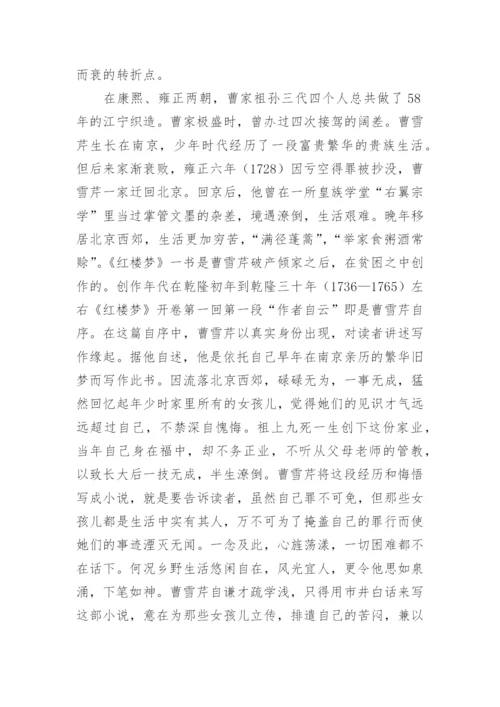 四大名著：《红楼梦》简介.docx