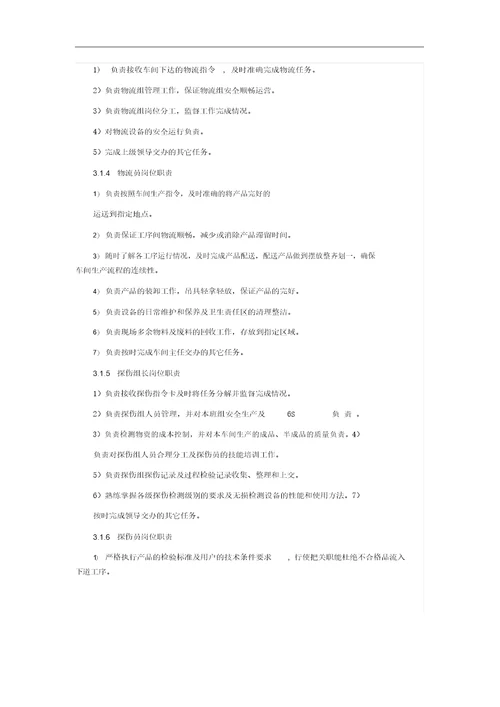 焊接车间管理规定及规定导则