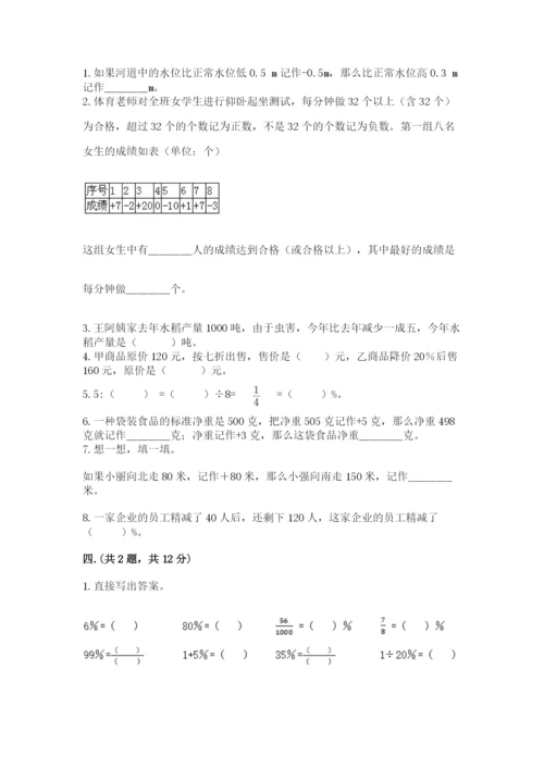 河南省平顶山市六年级下册数学期末考试试卷精品（完整版）.docx