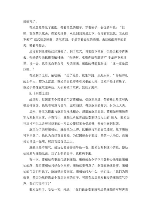 古代友情故事8则.docx