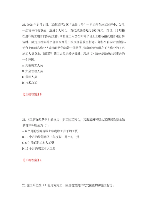 2022年广东省安全员C证专职安全生产管理人员考试试题强化训练卷含答案31