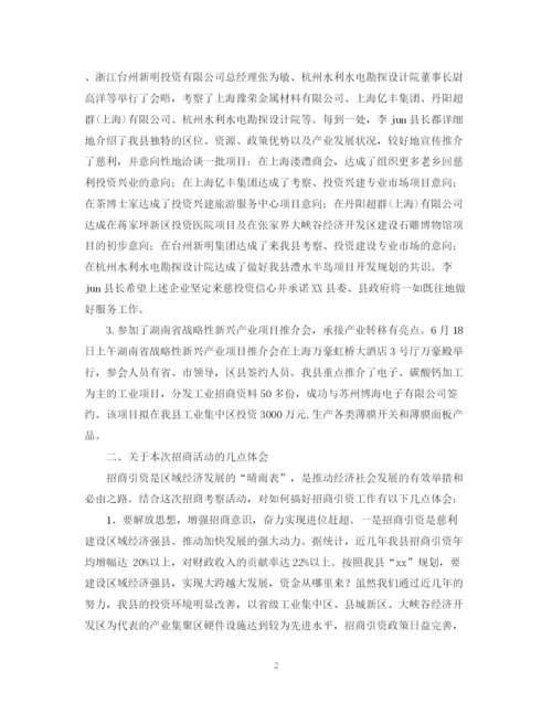 2023年赴上海等地招商引资的考察报告范文.docx