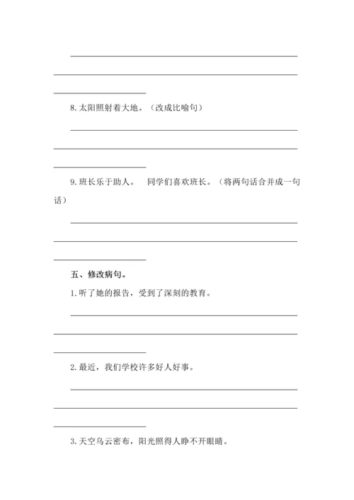 部编版五年级上册语文句子专项训练.docx