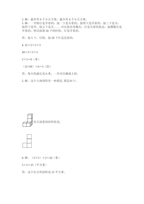 人教版五年级下册数学期末考试卷及参考答案【a卷】.docx