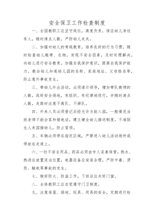 幼儿园安全制度(全).docx