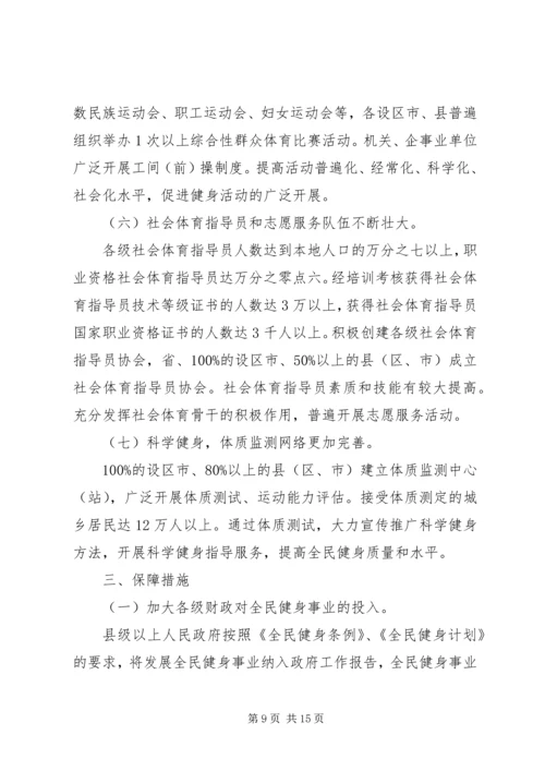 全县体育发展工作计划3篇.docx