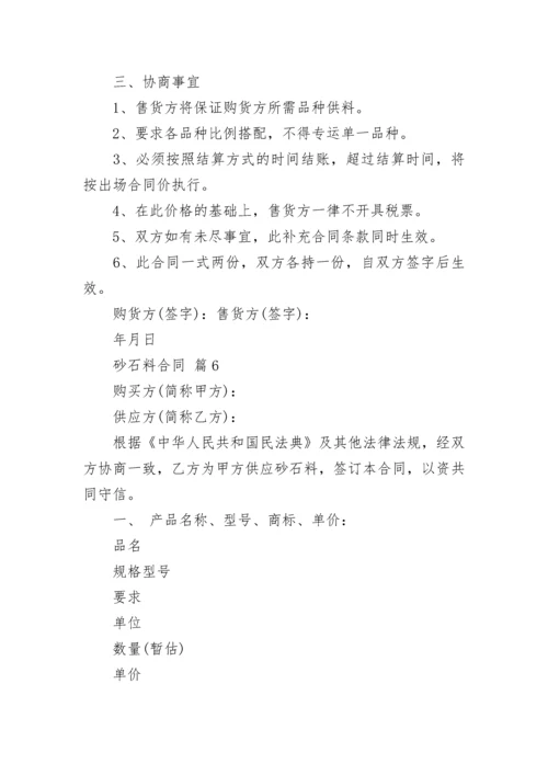 砂石料合同.docx