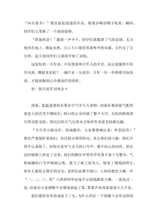 初一新生的军训体会(集合15篇).docx
