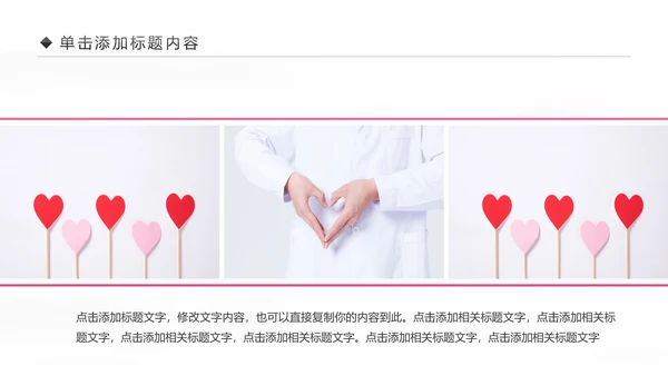 粉色爱心呵护医疗护理医药医院护士述职报告PPT