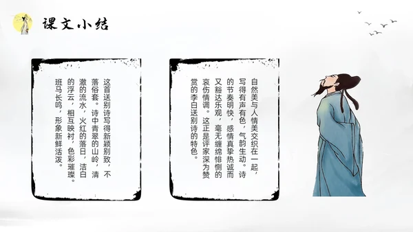浅色水墨部编版八年级语文下册课件送友人PPT模板宣传PPT语文课件