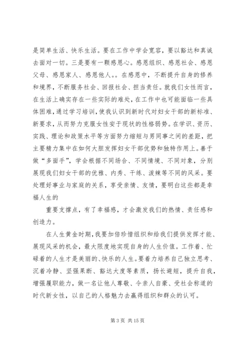 妇女学习培训心得体会[最终版].docx