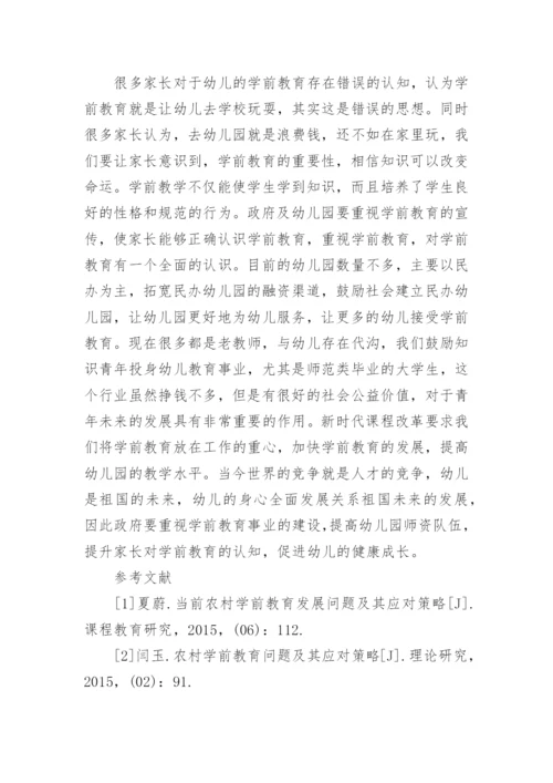 电大学前教育专业毕业论文范文.docx