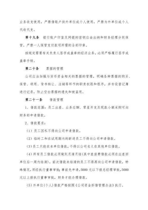 私募基金公司财务管理制度.docx